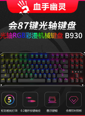 血手幽灵双飞燕B930竞技版三代光