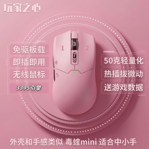 玩家之心m2pro无线游戏鼠PDS道道