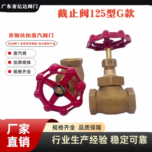 YHZSEM截止阀高温蒸汽丝扣阀门