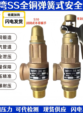 台湾317防爆安全阀青铜手柄SS可调S10L无柄泄压水用溢流阀4分6分