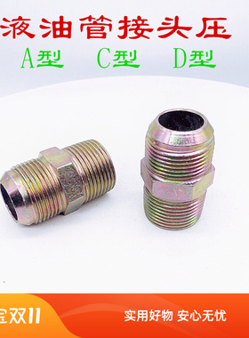 力古液压蒸汽高温油管气动接头对丝A型C型D型4分6分1寸DN15254050