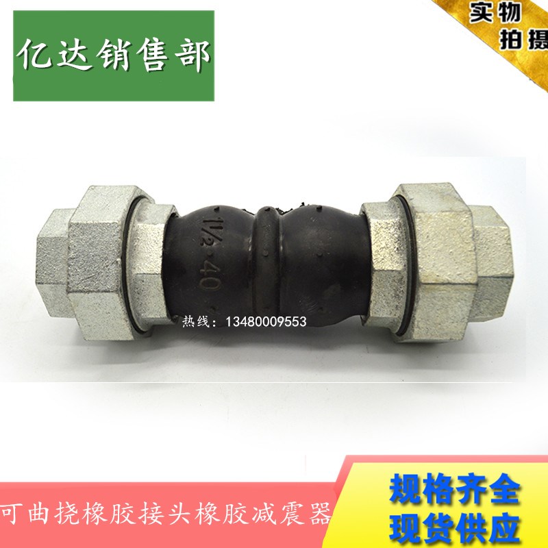 丝口软接头KST活接软接头可曲挠橡胶软接头内螺纹软接头DN40 5065