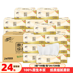 面巾纸24大包居家办公卫生擦手纸抽 清风抽纸100抽三层家用实惠装
