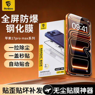 AR增透抗高清高透 保护膜 极透防窥 苹果17钢化膜iPhone17promax手机贴膜16pro屏幕15防摔14全屏13新款 SOQOO