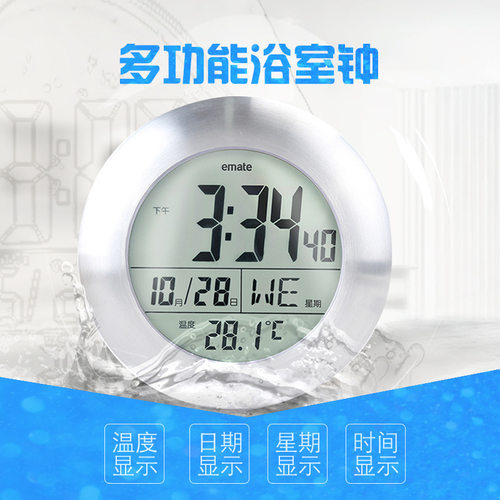 易美特多功能浴室钟表客厅温度日期挂钟厨房静音防水吸盘式时钟