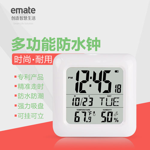浴室挂钟emate/易美特吸盘式时钟