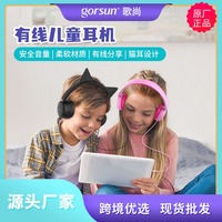 歌尚頭戴式學(xué)生兒童學(xué)習(xí)耳機