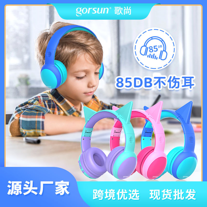 Gorsun歌尚儿童头戴式无线蓝牙耳机学生网课学习耳麦有线无线双模