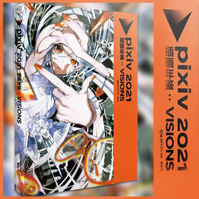 pixiv2021插画年鉴天闻角川