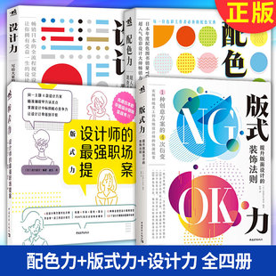 平面设计手册 配色力+版式力+设计力 全套4册 人人都可的配色书 则计师的提升版面设计的装饰法则超人气色彩速查手册