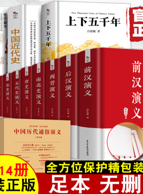 中国历代通俗演义历朝通俗演义