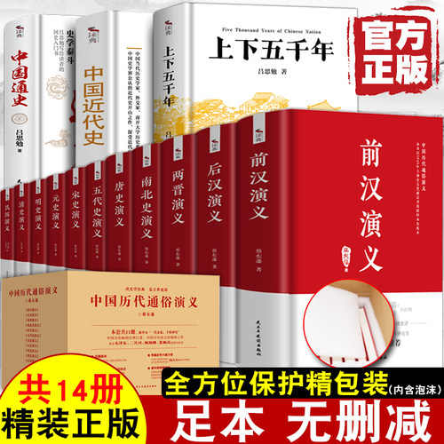 中国历代通俗演义历朝通俗演义