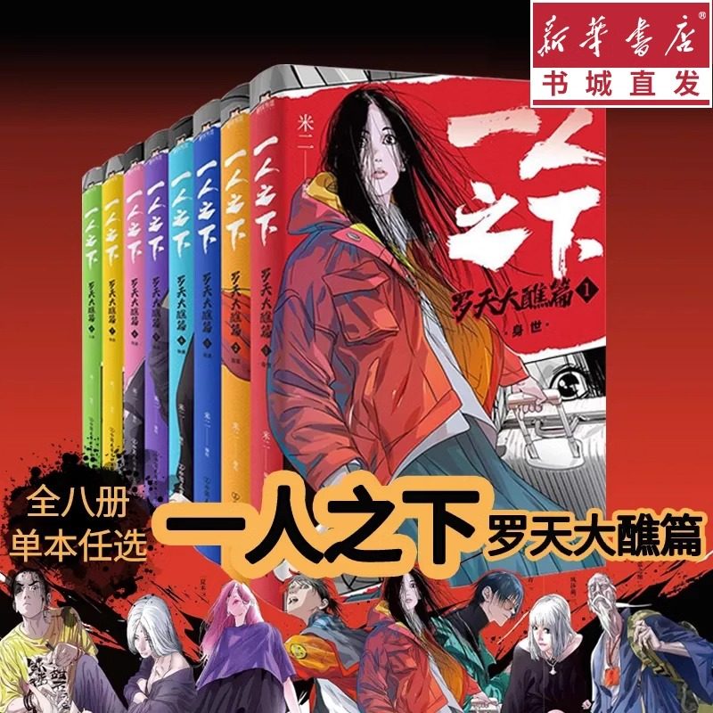 一人之下1--2-3--4-5-6-7-8全套8册 罗天大醮篇 漫画 全套集 电视剧异人之下原著