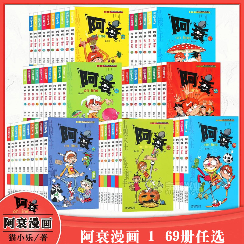 现货阿衰全集正版全套70册图片