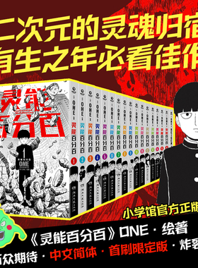 灵能百分百漫画1-16+番外REIGEN超能值MAX131的男人 中文简体 二次元漫画书