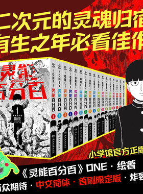 灵能百分百漫画全套17册