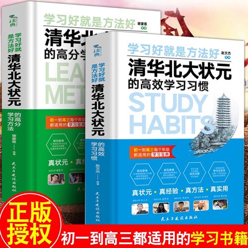 全6册北大清华超级学霸学习方法
