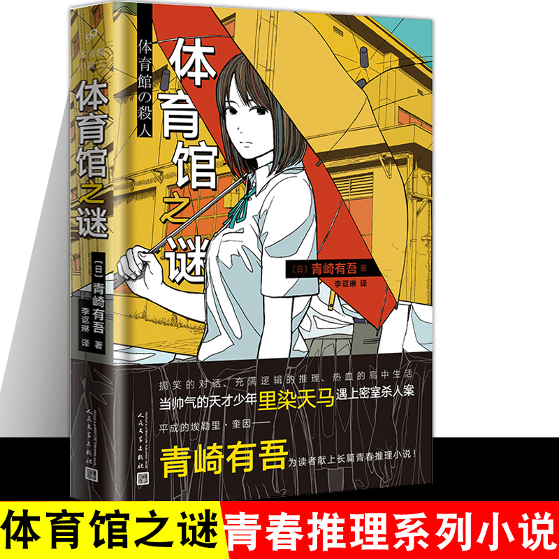 搞笑对话、充满逻辑推理、热血的高中生活