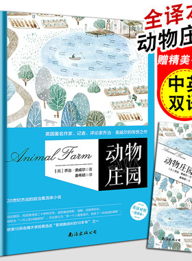 正版 动物庄园 美丽新世界中英文双语版 乔治奥威尔 1984外国文学名著动物农场 英汉对照全译本 初中学生课外书籍反乌托邦一九八四