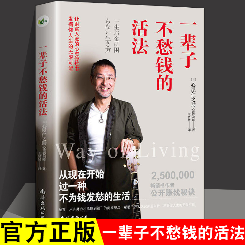 全套4册 正版现货一辈子不愁钱的活法+财富的底层逻辑 自卑与超越+乌合之众+人性的弱点+人性的优点完整全译本阿德勒心理学