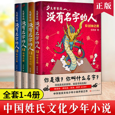 炎黄家族：没有名字的人