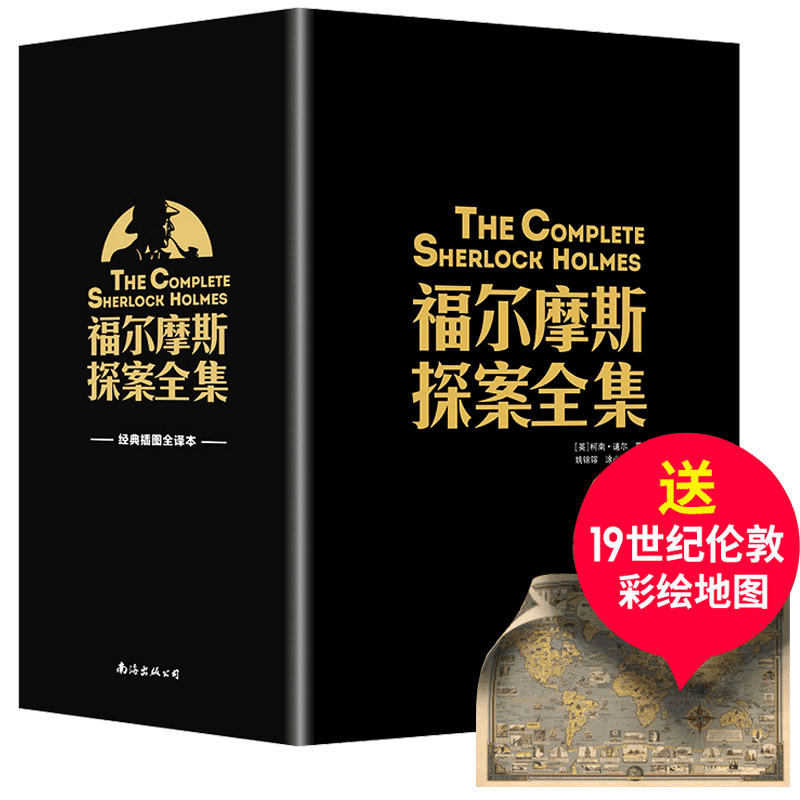 【完整无删减】福尔摩斯探案全集全7册 柯南道尔大侦探悬疑推理小说原版原著世界名著小学生青少年版课外读物书籍福尔摩斯探案集