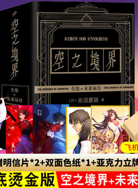 正版空之境界小说精装