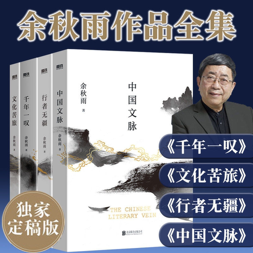 正版余秋雨文集全套6册  文化苦旅+千年一叹++行者无疆+中国文脉+何谓文化+吾家小史+ 当代散文随笔文学高中必读