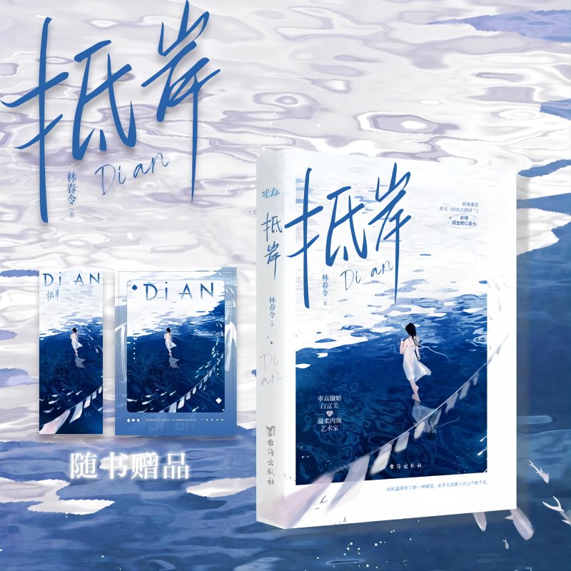 抵岸 青春言情小说书