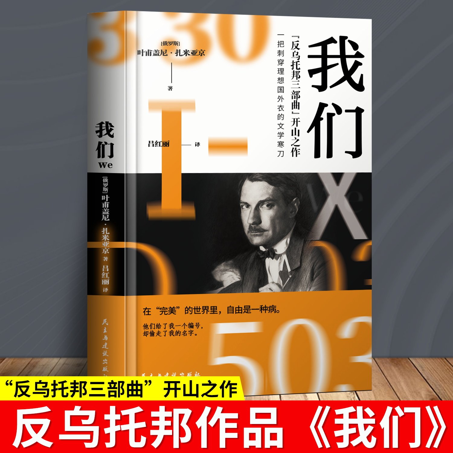 反乌托邦四部曲 我们+美丽新世界+1984+动物庄园 尤金扎米亚京 焚书年代的珍品 反乌托邦源头作品