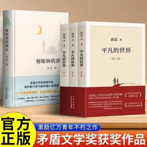 畅销书现当代文学书