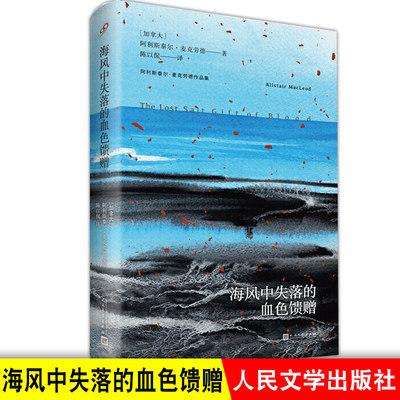 正版海风失落血色馈赠阿里斯泰尔