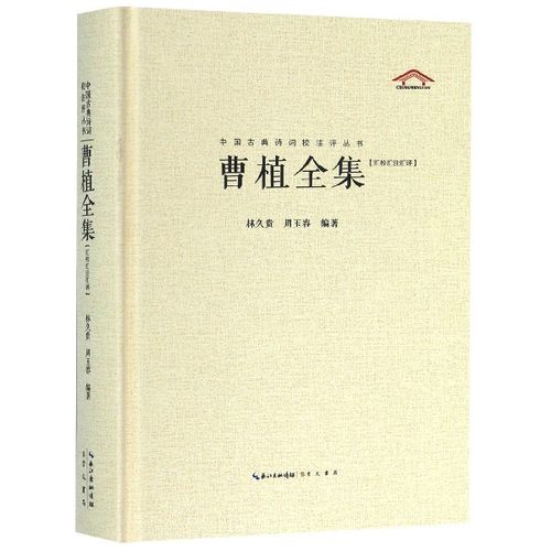 曹植全集+曹丕+曹操诗集 全面的辑本 每篇均加以今注简释中国古典诗词校注评丛书硬壳精装初高中课外推荐书目正版书籍崇文书局