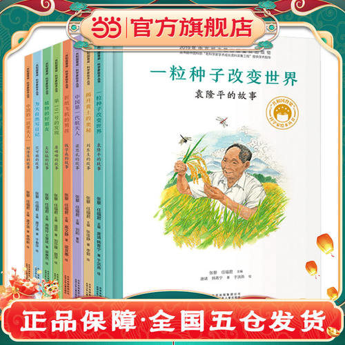 共和国脊梁科学家绘本丛书第一辑