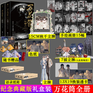 【赠画册+立牌+色纸+透卡】万花筒入梦+破茧纪念典藏版全4册 西子绪 晋江死亡万花筒 原耽实体书恐怖悬疑小说
