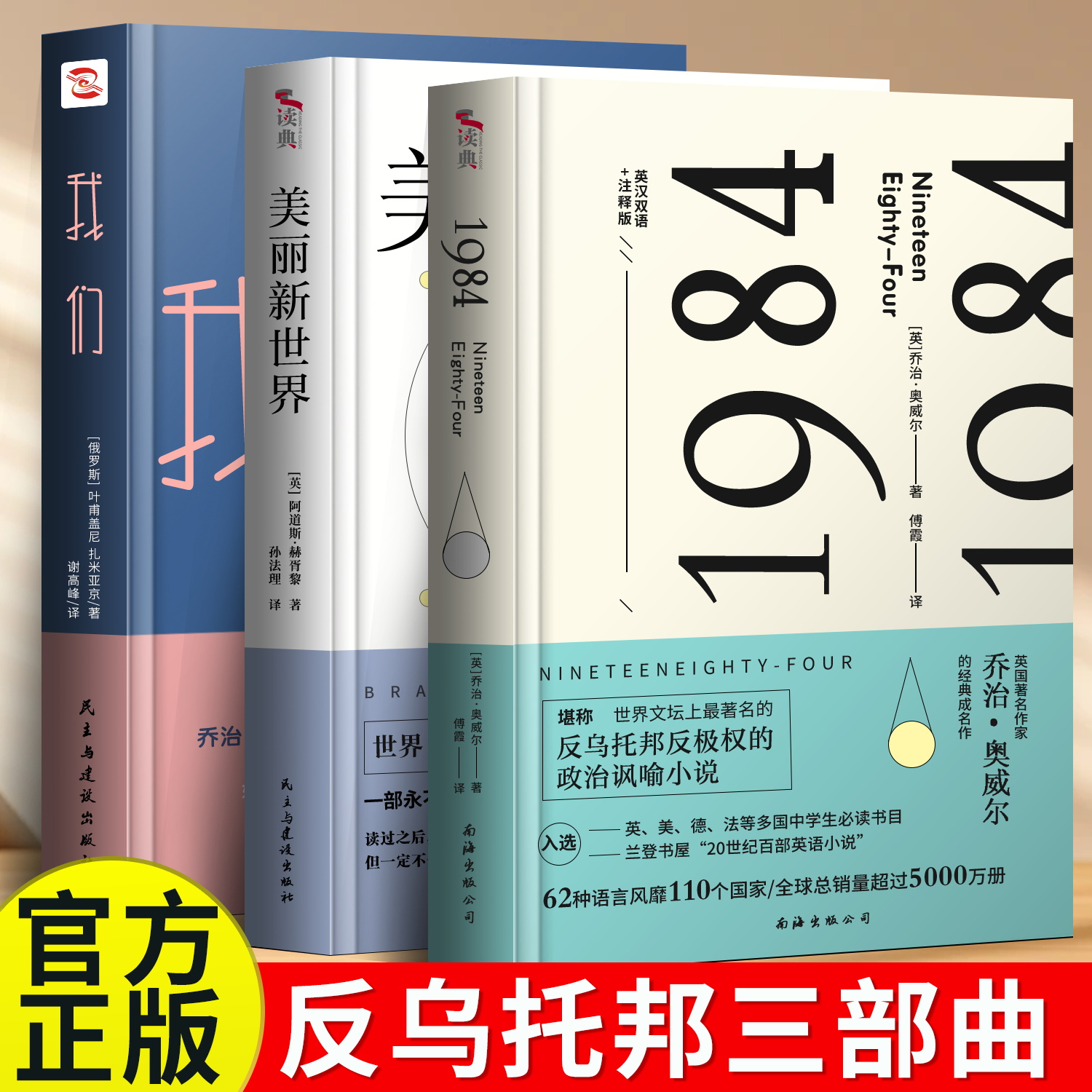 正版现货全4册 一九八四+动物庄园+1984+美丽新世界书原版无删减 乔治.奥威尔加缪局外人鼠疫西西弗神话 外国文学反乌托邦三部曲