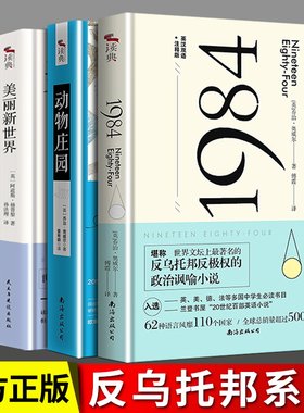 正版全4册反乌托邦三部曲
