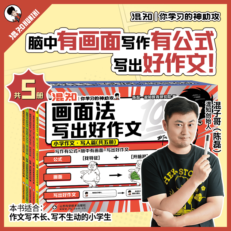 画面法写出好作文（全5册）暑假 脑中有画面 写作有公式 写好好作文 小学通用适合作文写不长、写不生动的小学生
