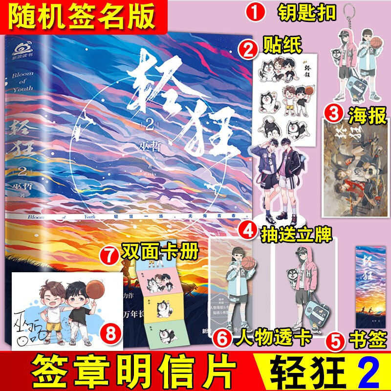 轻狂2 巫哲 小说实体书撒野嚣张同系列完结篇版正版未无删减轻狂一二