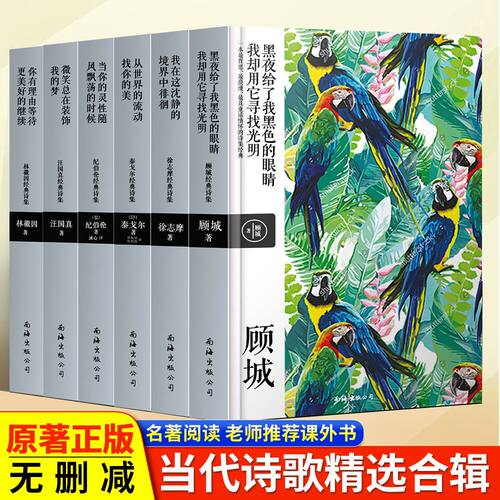 全6册 现代诗歌精选 诗歌集 正版原著 海子顾城汪国真诗集现当代诗歌集全集文学书籍 海子的书面朝大海春暖花开