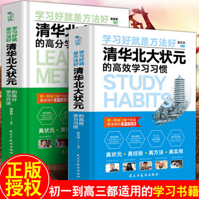 学习方法书籍高效思维方法初一二三中考备考阅读教材超级学霸初中高中学习方法正版北大状元笔记七八九年级等你在清华北大指导丛书
