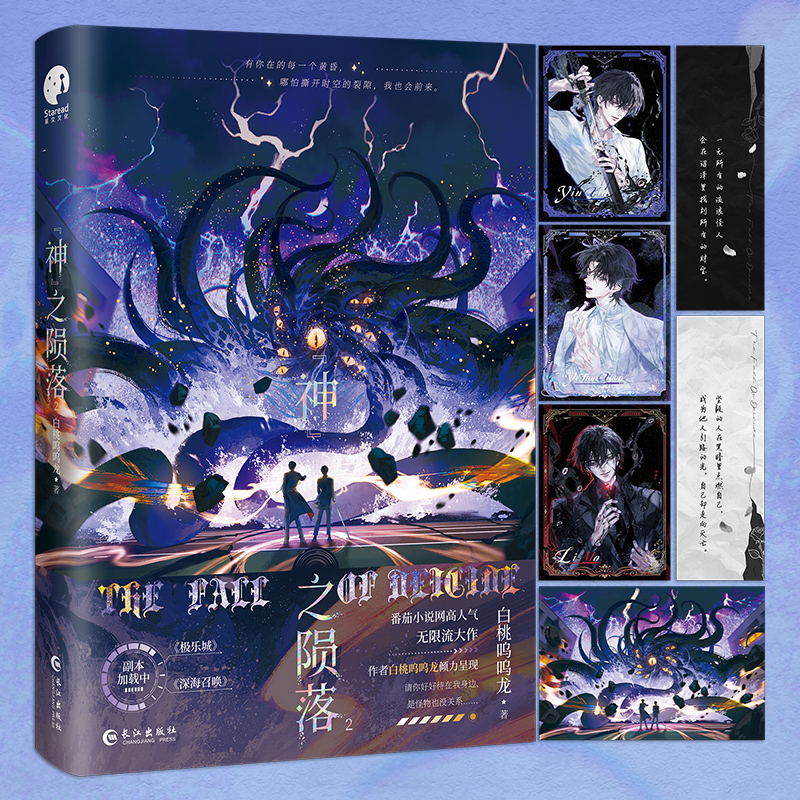神之陨落.2 番茄小说人气作者白桃呜呜龙 双男主无限流大作 原名杀穿副本后我在规则里养大邪神 青春无限流小说