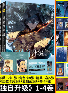 【附赠品】正版 我独自升级漫画1-4册 全套4卷 中文版DUBU(REDICE STUDIO)绘人气热血战斗韩漫剧情向小说动漫快看漫画书籍天闻角川