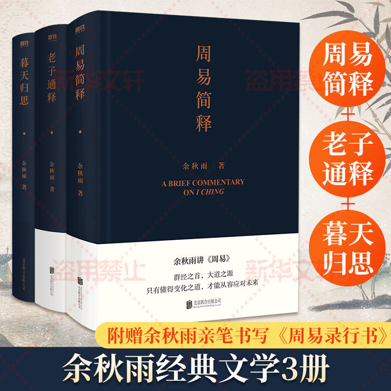 老子通释+周易简释 中国文化课正版余秋雨文集全套6册 文化苦旅+千年一叹++行者无疆+中国文脉+何谓文化+吾家小史