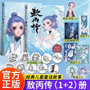 官方全套正版书籍漫画敖丙传1+2哪咤之魔童降世饺子第一二部原案壹+贰全册相遇前的故事收录未曾留出的前期设定图龙族大战来开序幕