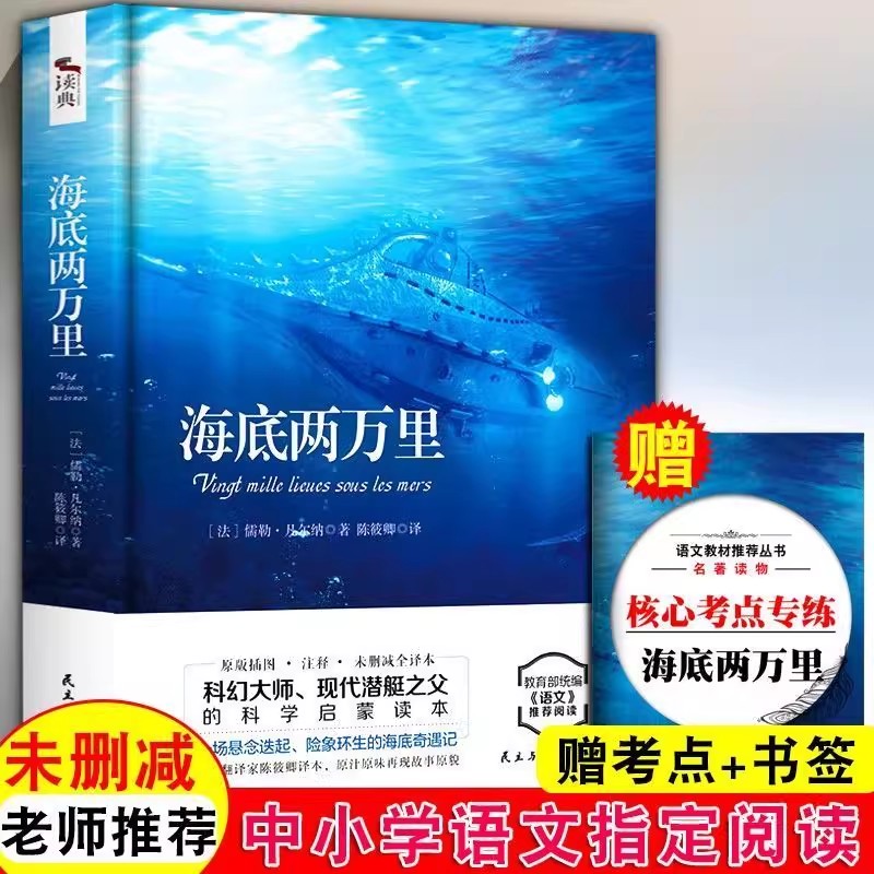 骆驼祥子+ 海底两万里  +创业史+ 波特与死亡圣器钢铁是怎样炼成的七年级课外阅读书籍 猎人笔记正版白洋淀纪事孙犁镜花缘湘行散记