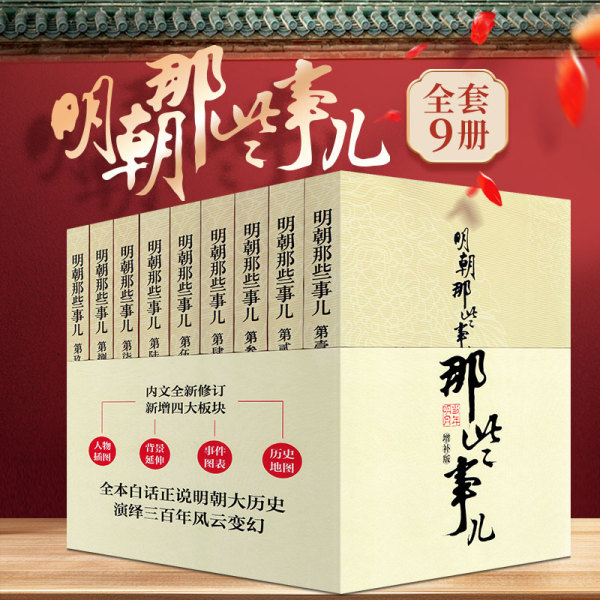 明朝那些事儿当年明月著