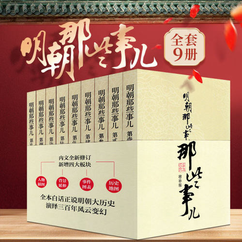 明朝那些事儿当年明月著