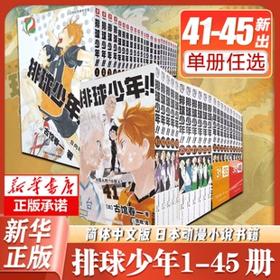 正版 排球少年总集篇漫画古馆春一著 45册 排球少年漫画日本热血动漫小说书灌篮高手同类柒海图书 排球少年漫画书1