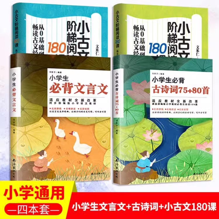 小学生必背古诗词75+80首 彩图注音必备文言文75首 小古文大全集古诗书1-6年级唐诗宋词教辅书籍必背诗词 书籍/杂志/报纸 小学教辅 原图主图